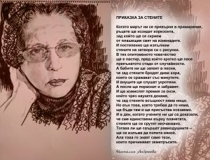 Художник: Пенка Гайдарова.