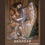 Художник: Пенка Гайдарова.
